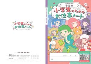 お仕事ノート_表紙